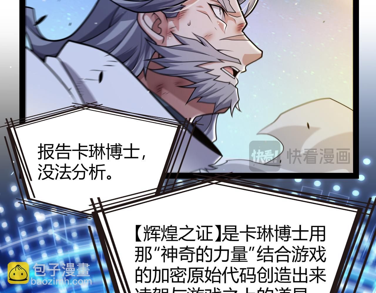 我來自遊戲 - 第346話 守護你也是守護我自己(3/4) - 7