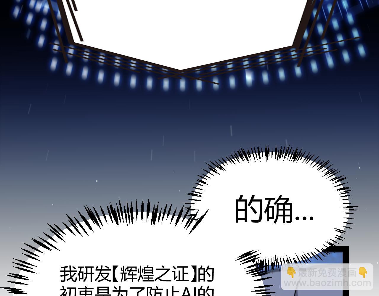 我來自遊戲 - 第346話 守護你也是守護我自己(3/4) - 3