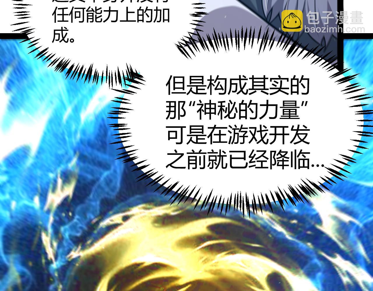 我來自遊戲 - 第346話 守護你也是守護我自己(3/4) - 5