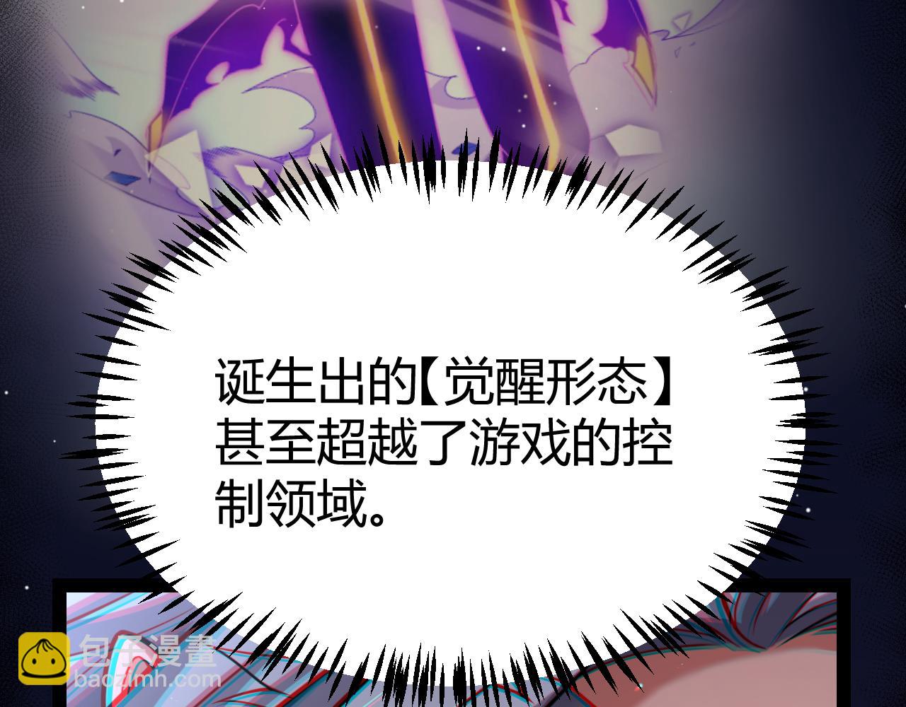 我來自遊戲 - 第346話 守護你也是守護我自己(3/4) - 2