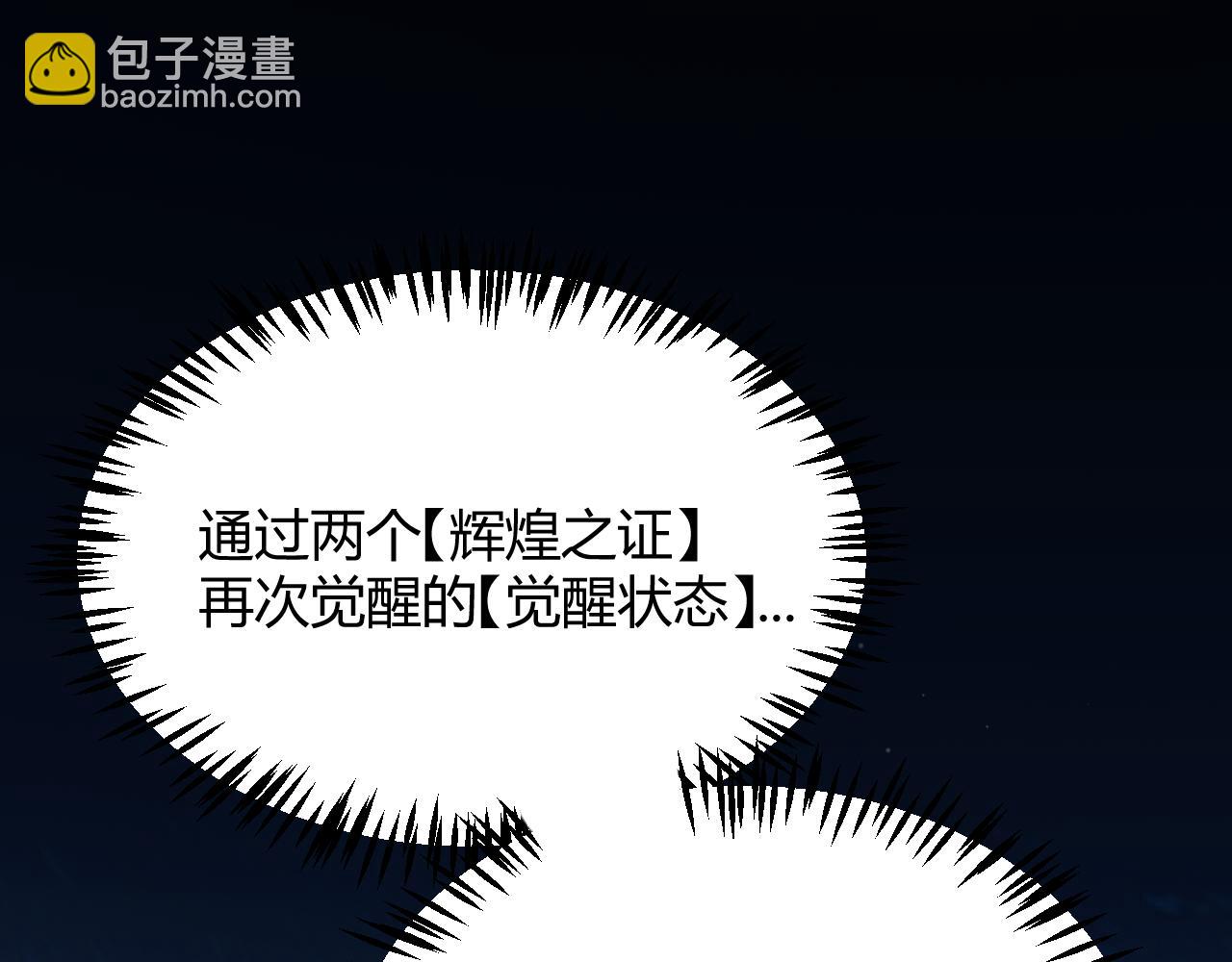 我來自遊戲 - 第346話 守護你也是守護我自己(3/4) - 4