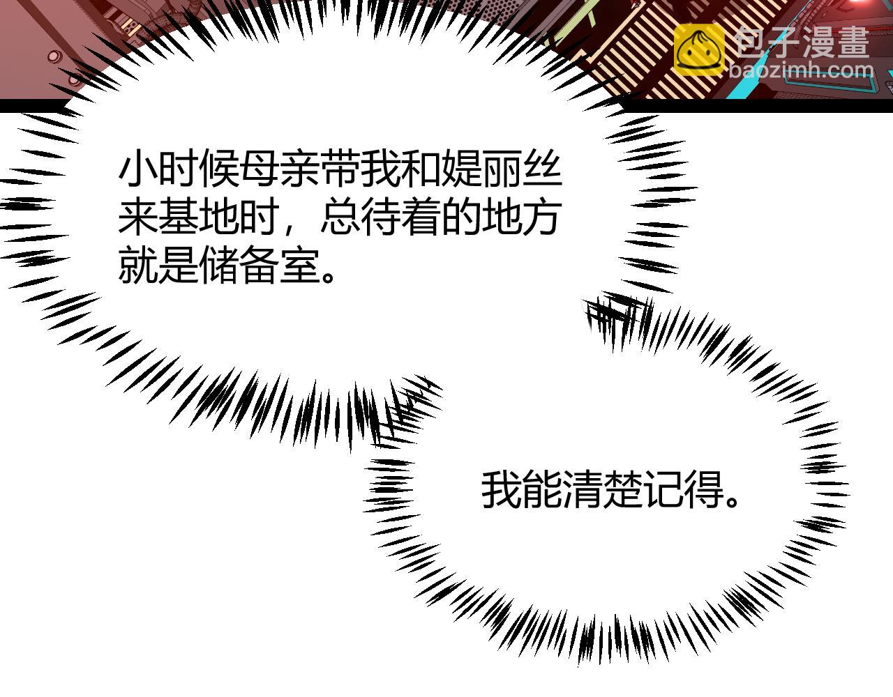 我來自遊戲 - 第346話 守護你也是守護我自己(2/4) - 8