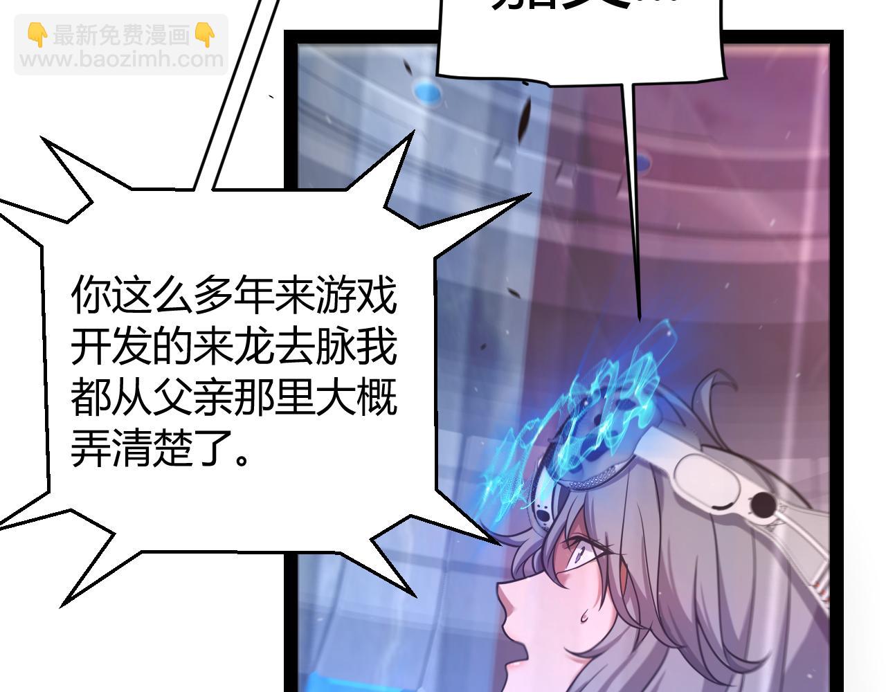 我來自遊戲 - 第346話 守護你也是守護我自己(2/4) - 6