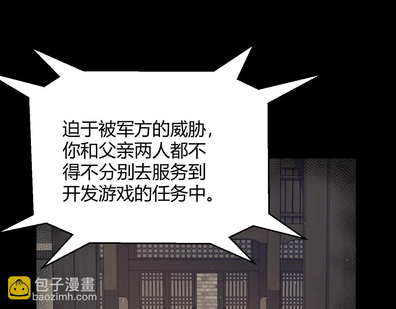 我來自遊戲 - 第346話 守護你也是守護我自己(2/4) - 3