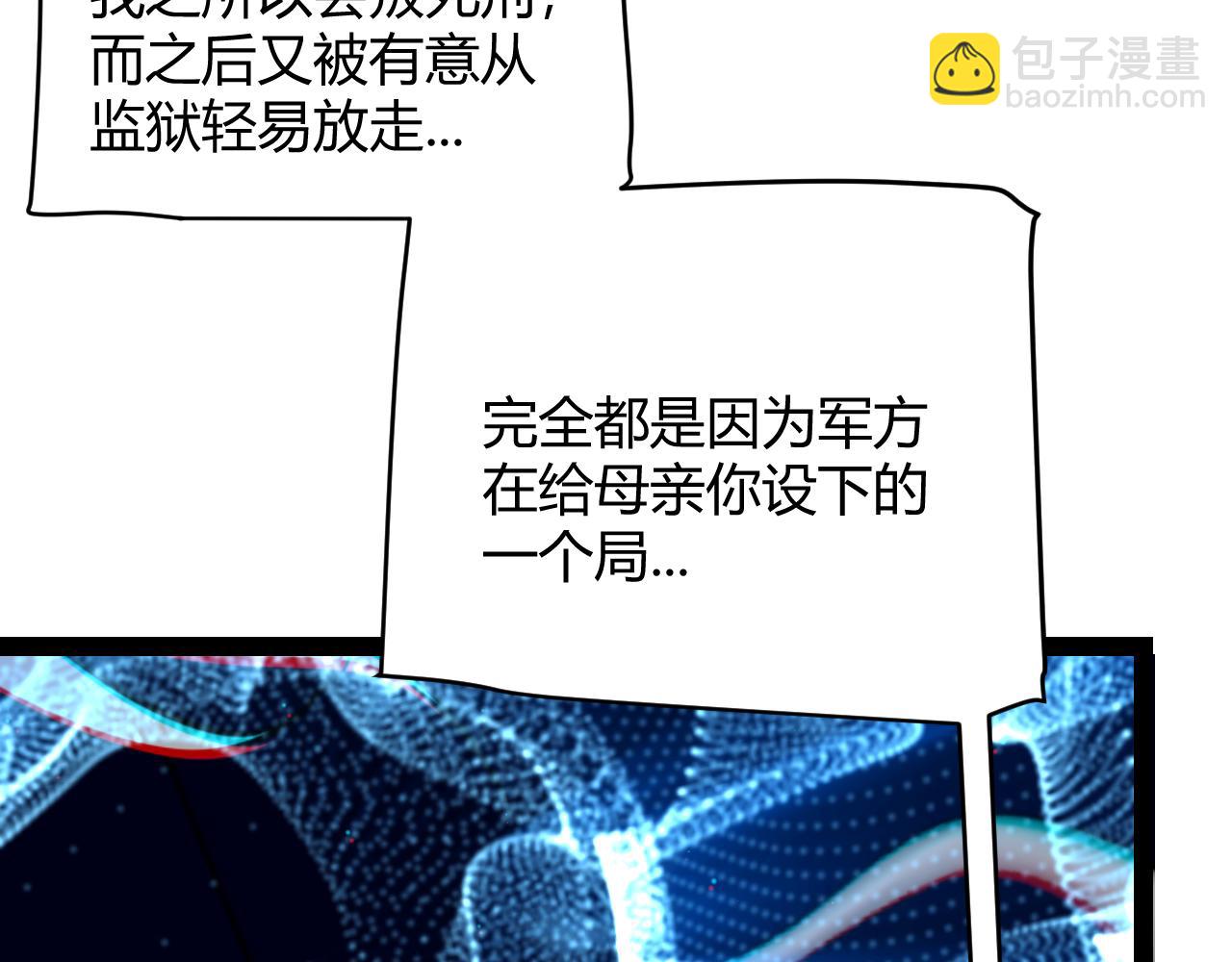 我來自遊戲 - 第346話 守護你也是守護我自己(2/4) - 5