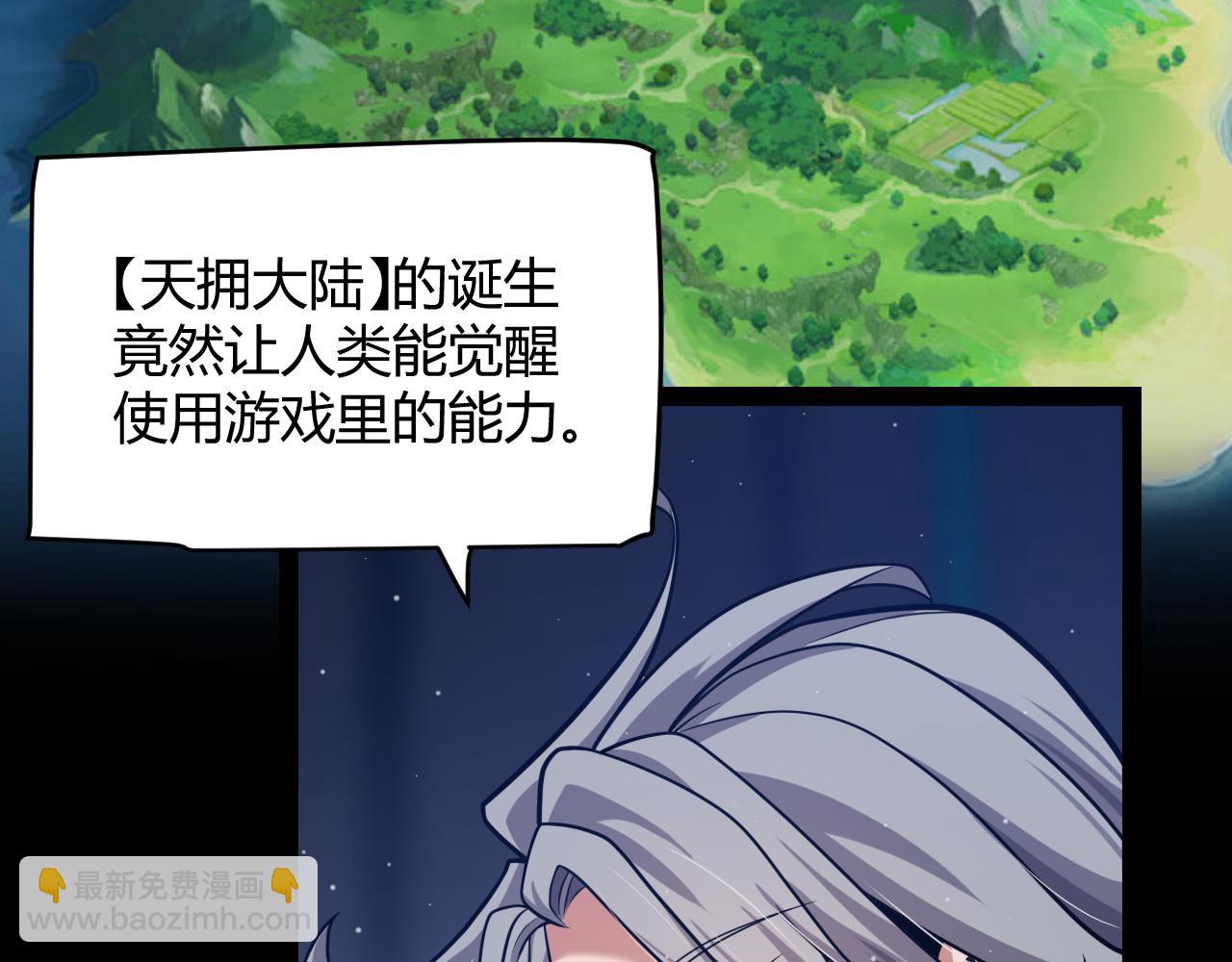 我來自遊戲 - 第346話 守護你也是守護我自己(2/4) - 8