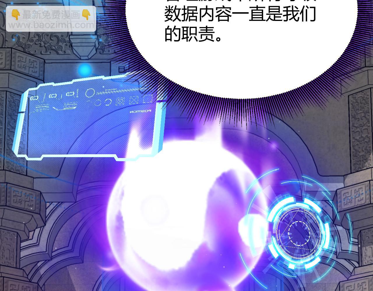 我來自遊戲 - 第348話  創造新的世界(1/4) - 3