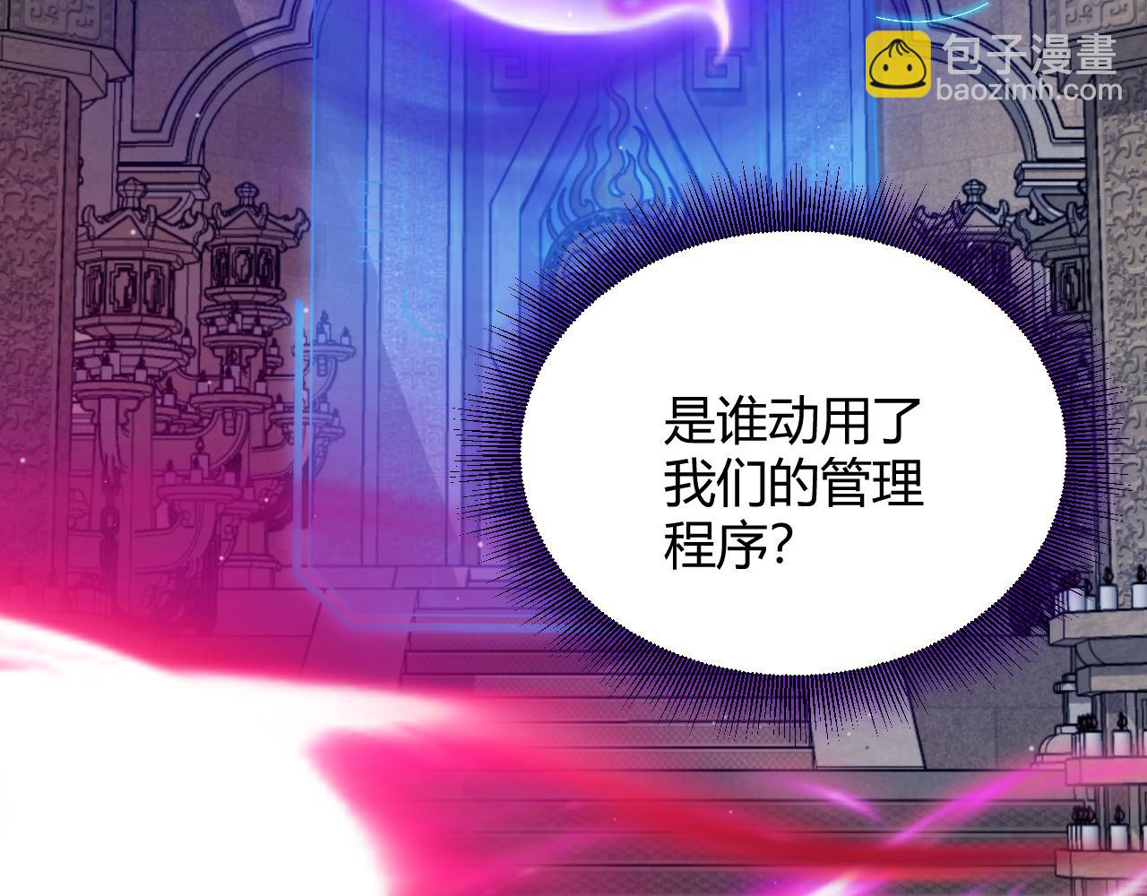 我來自遊戲 - 第348話  創造新的世界(1/4) - 4