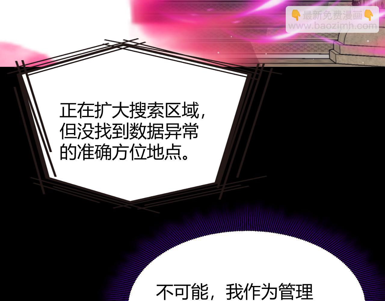 我來自遊戲 - 第348話  創造新的世界(1/4) - 5