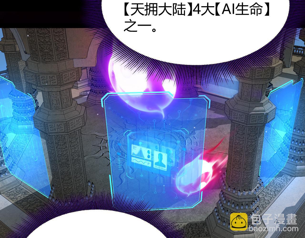 我來自遊戲 - 第348話  創造新的世界(1/4) - 6