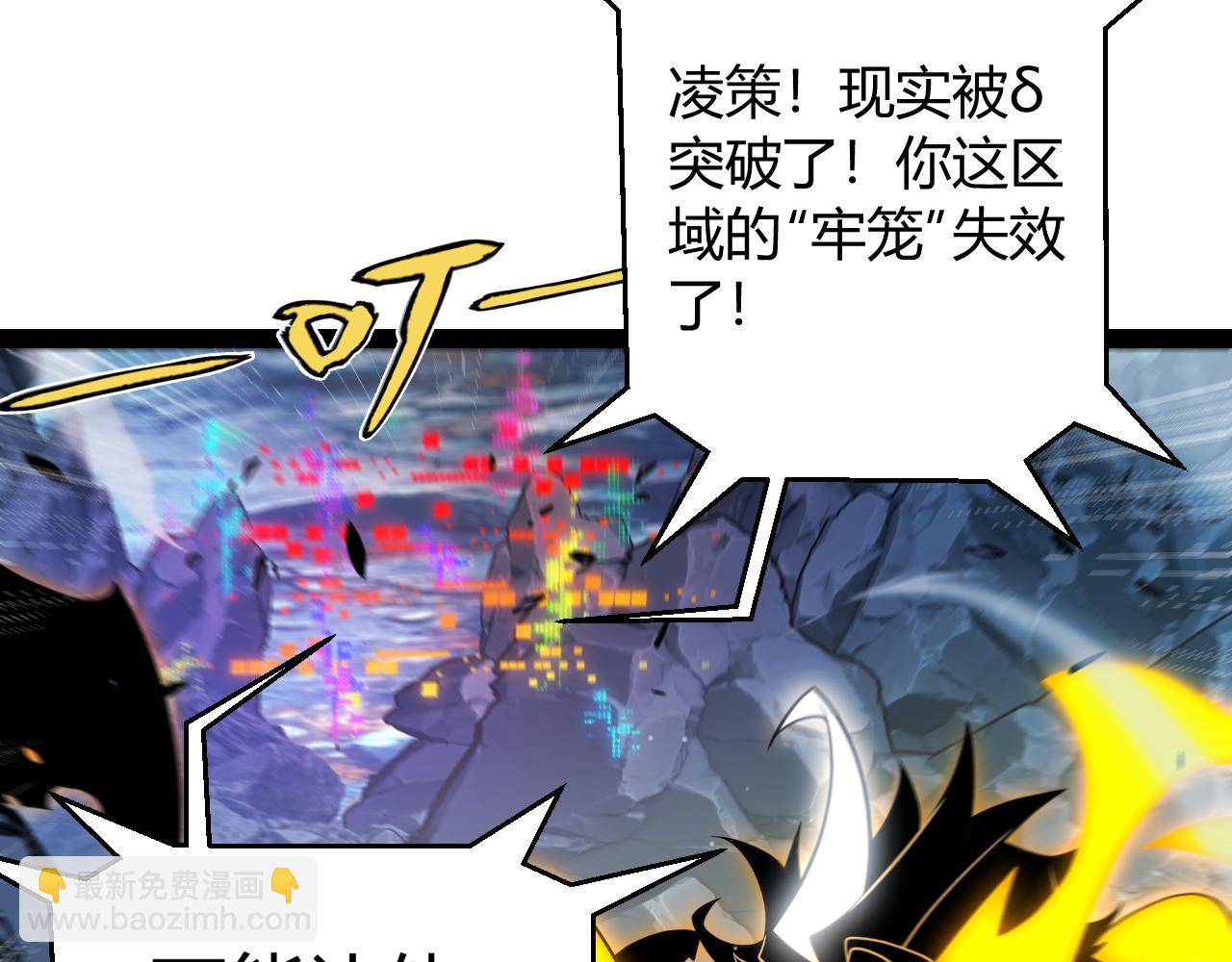 我來自遊戲 - 第348話  創造新的世界(4/4) - 2