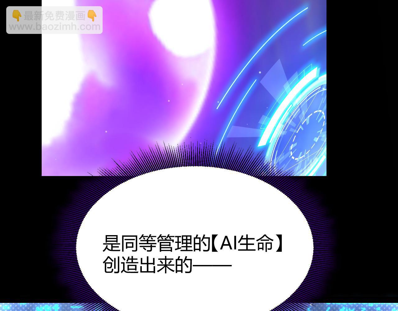 我來自遊戲 - 第348話  創造新的世界(1/4) - 1