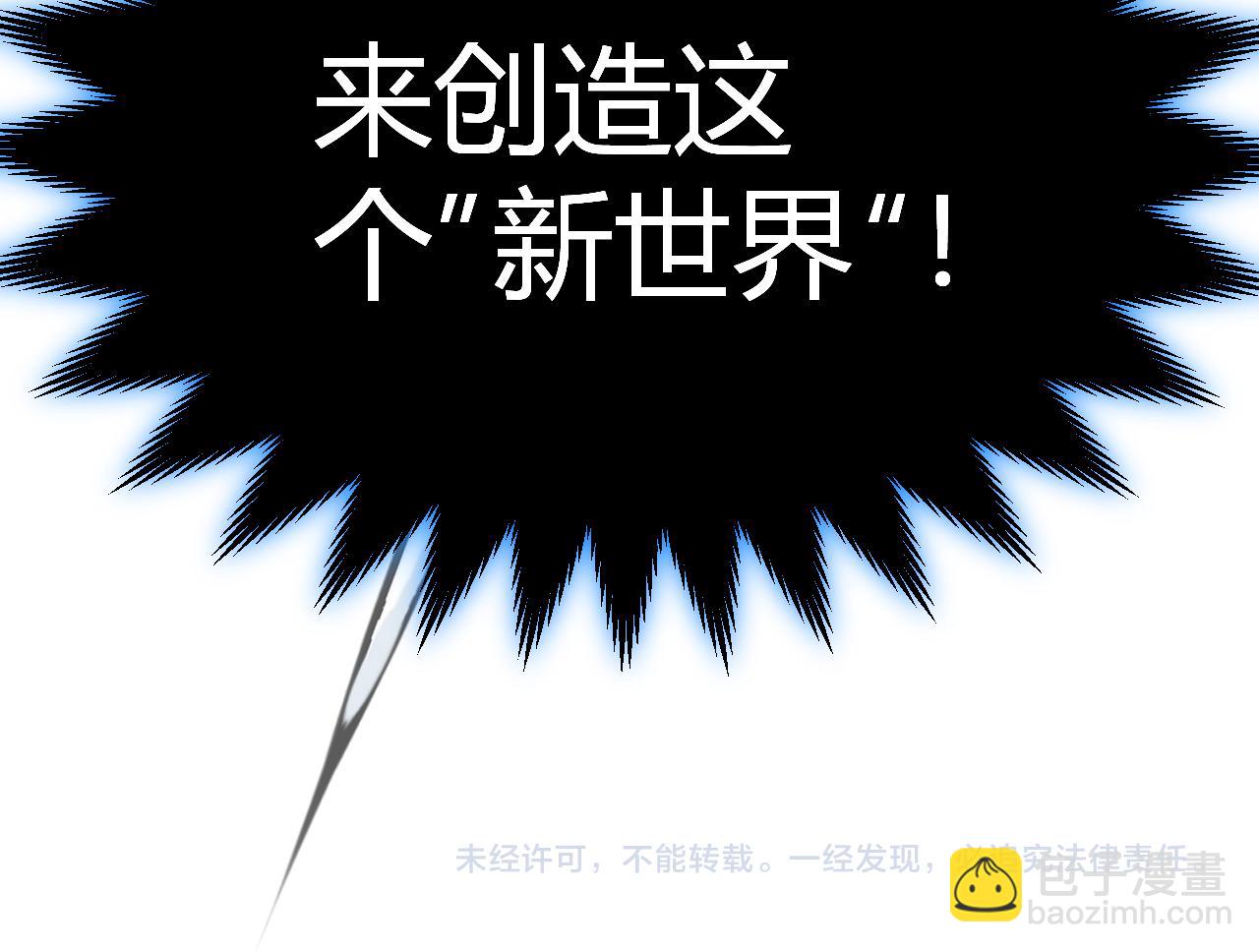 我來自遊戲 - 第348話  創造新的世界(4/4) - 6