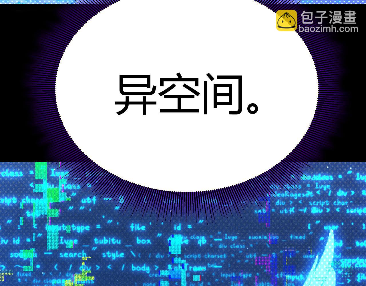 我來自遊戲 - 第348話  創造新的世界(1/4) - 3