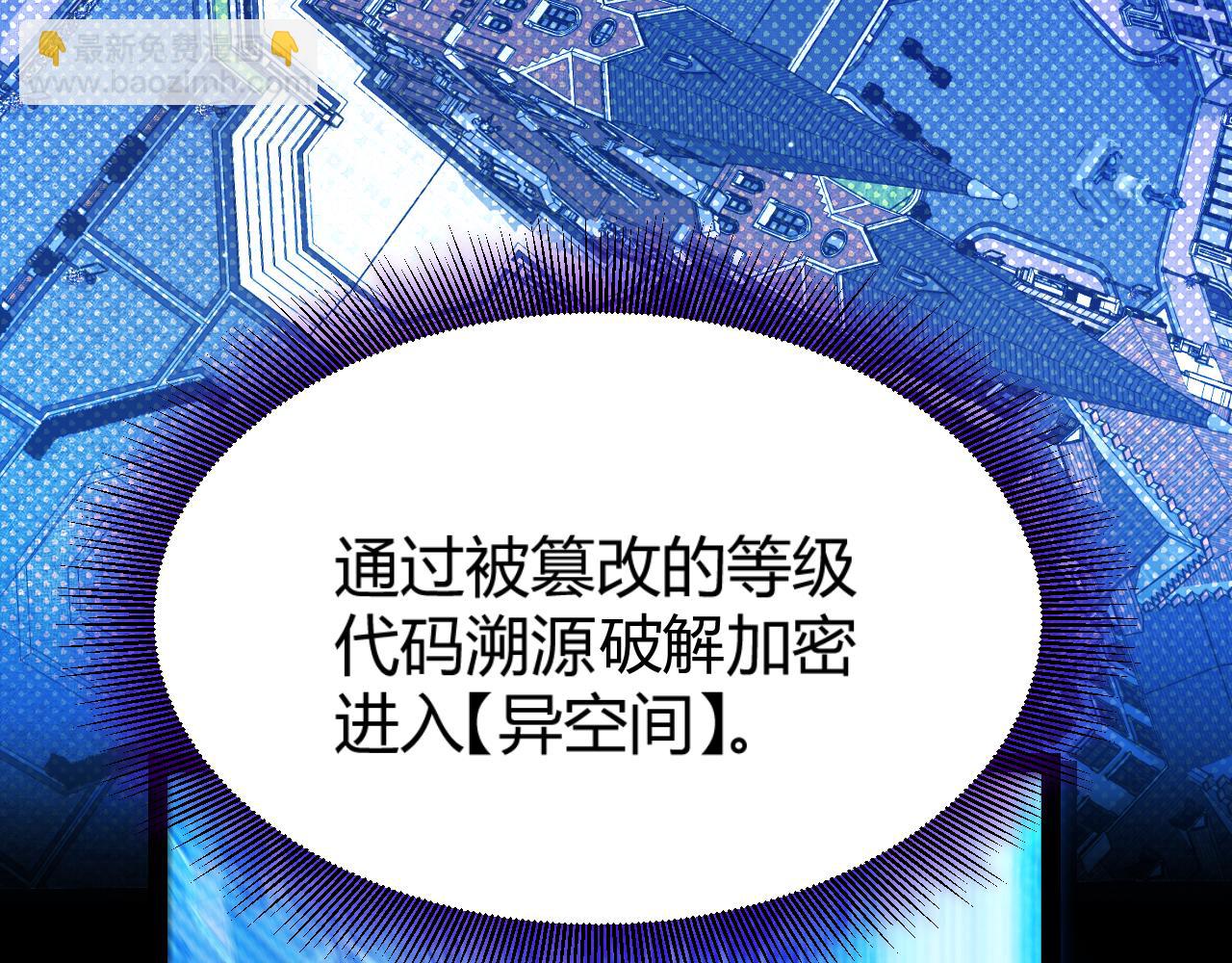 我來自遊戲 - 第348話  創造新的世界(1/4) - 1