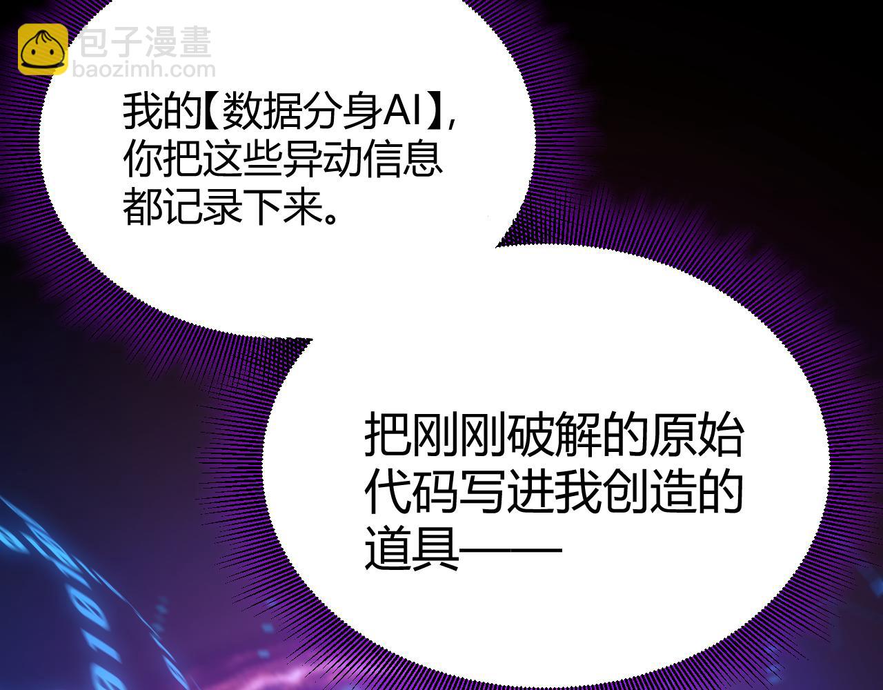 我來自遊戲 - 第348話  創造新的世界(1/4) - 5