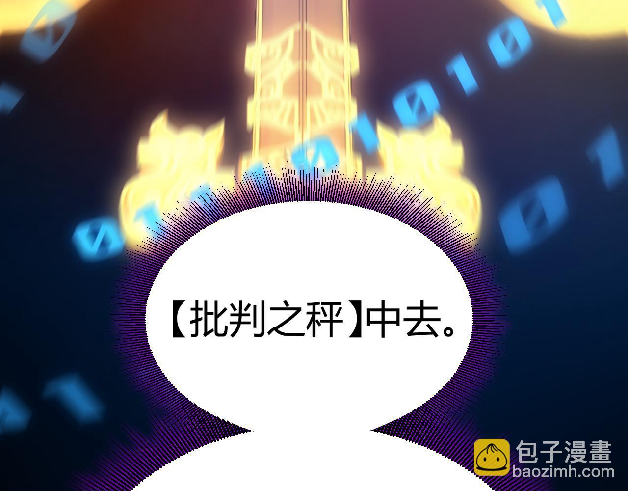 我來自遊戲 - 第348話  創造新的世界(1/4) - 7