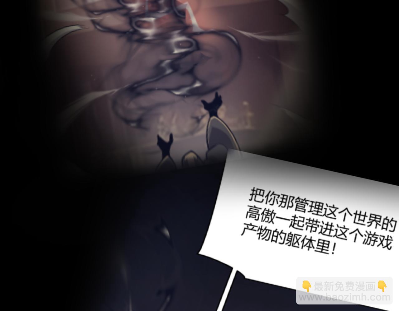 我來自遊戲 - 第348話  創造新的世界(2/4) - 3