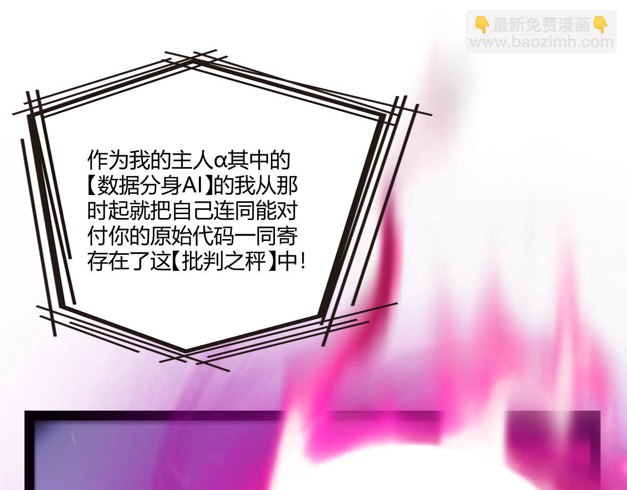 我來自遊戲 - 第348話  創造新的世界(2/4) - 2