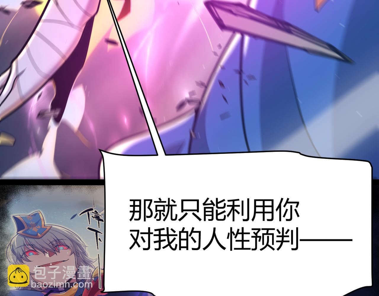 我來自遊戲 - 第348話  創造新的世界(2/4) - 5