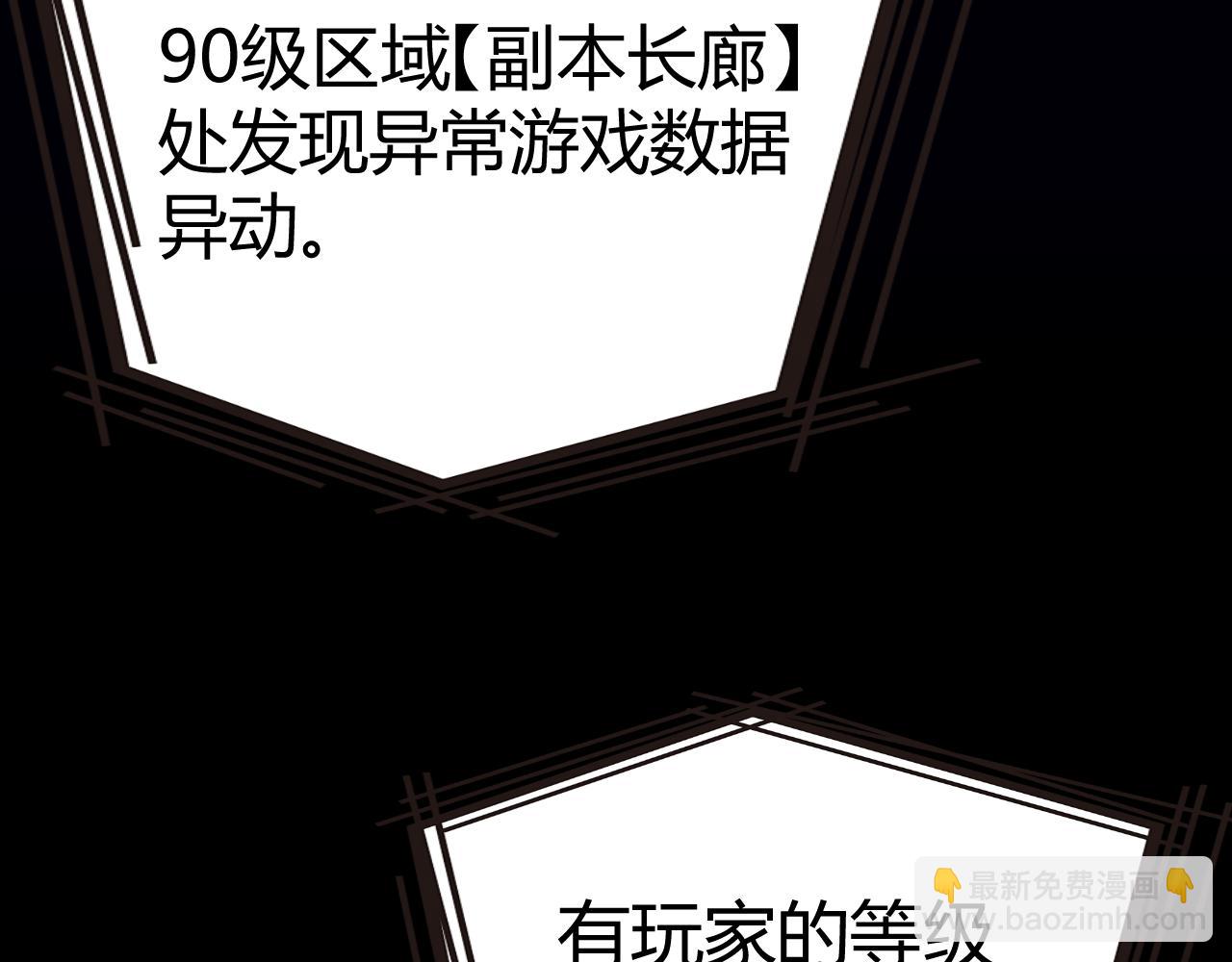 我來自遊戲 - 第348話  創造新的世界(1/4) - 8