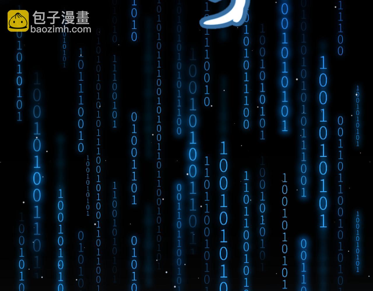 我來自遊戲 - 第348話  創造新的世界(2/4) - 3