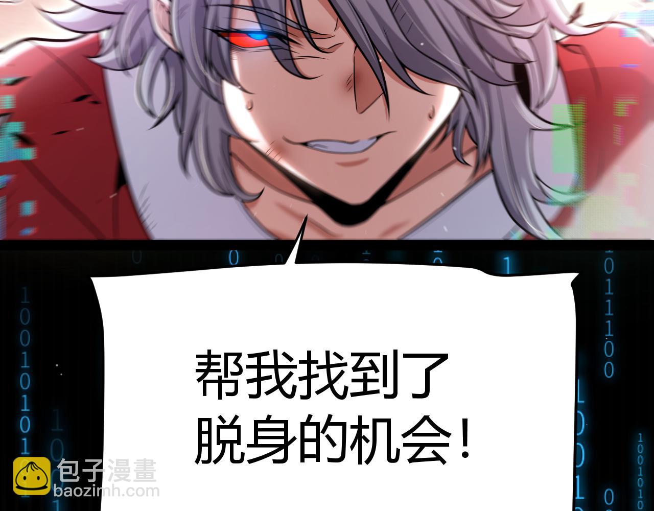 我來自遊戲 - 第348話  創造新的世界(2/4) - 3