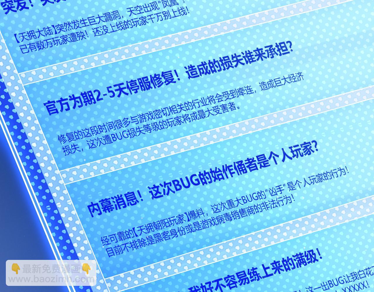 我來自遊戲 - 349 來自被毀滅的平行世界(1/5) - 7