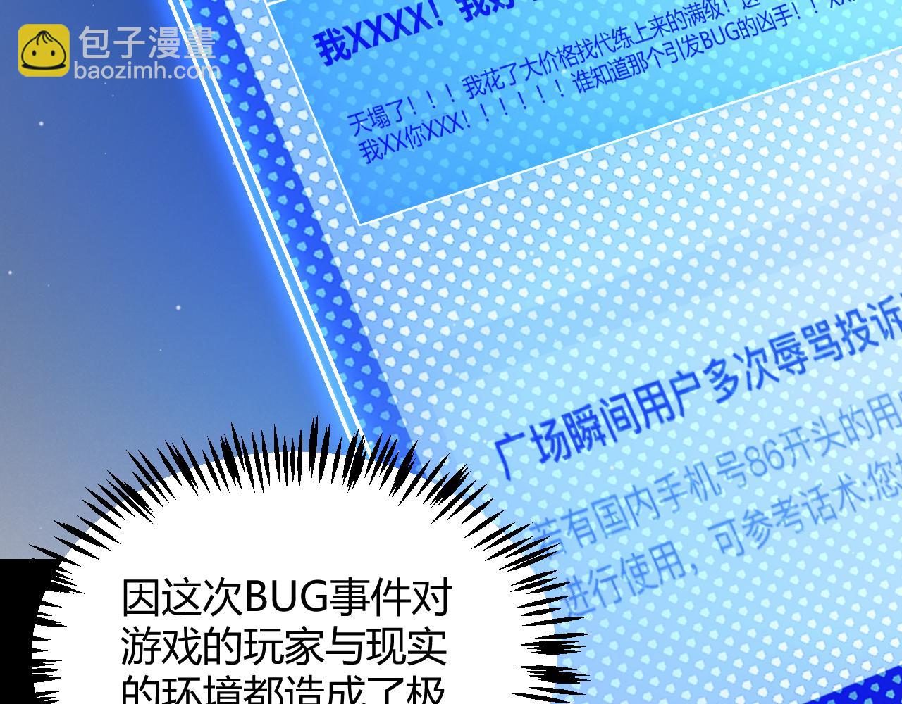 我來自遊戲 - 349 來自被毀滅的平行世界(1/5) - 8