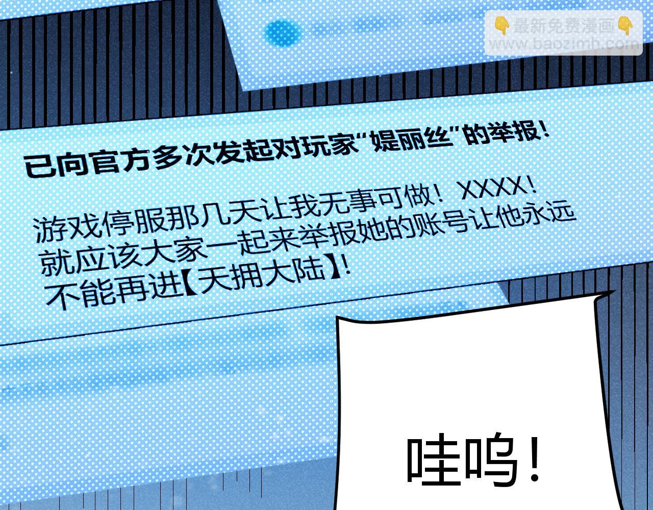 我來自遊戲 - 第350話 回到身邊(3/5) - 2