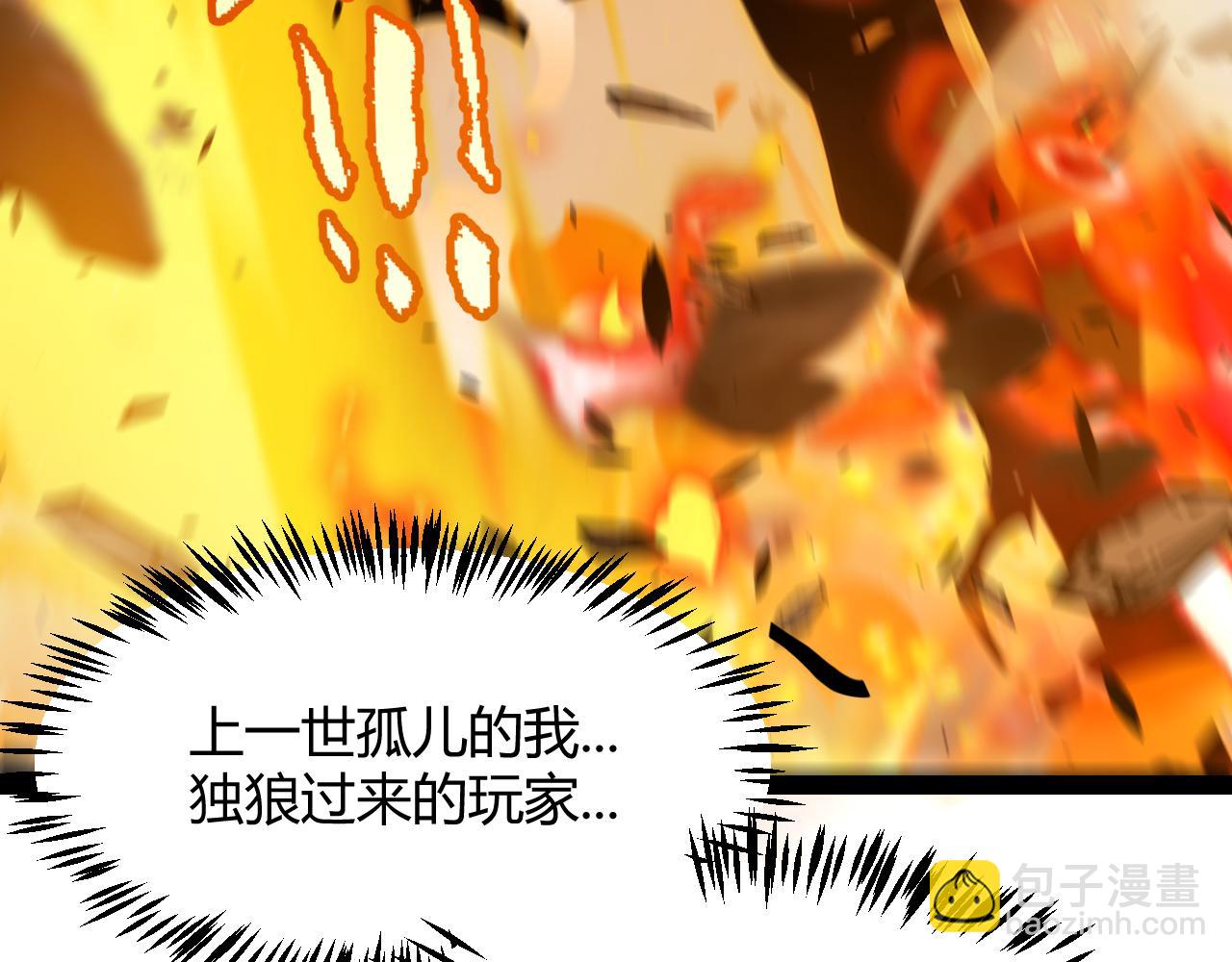 我來自遊戲 - 第350話 回到身邊(3/5) - 1