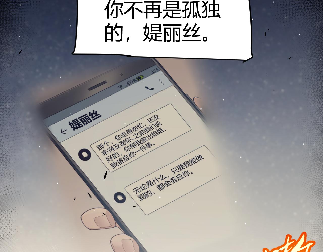 我來自遊戲 - 第350話 回到身邊(3/5) - 2