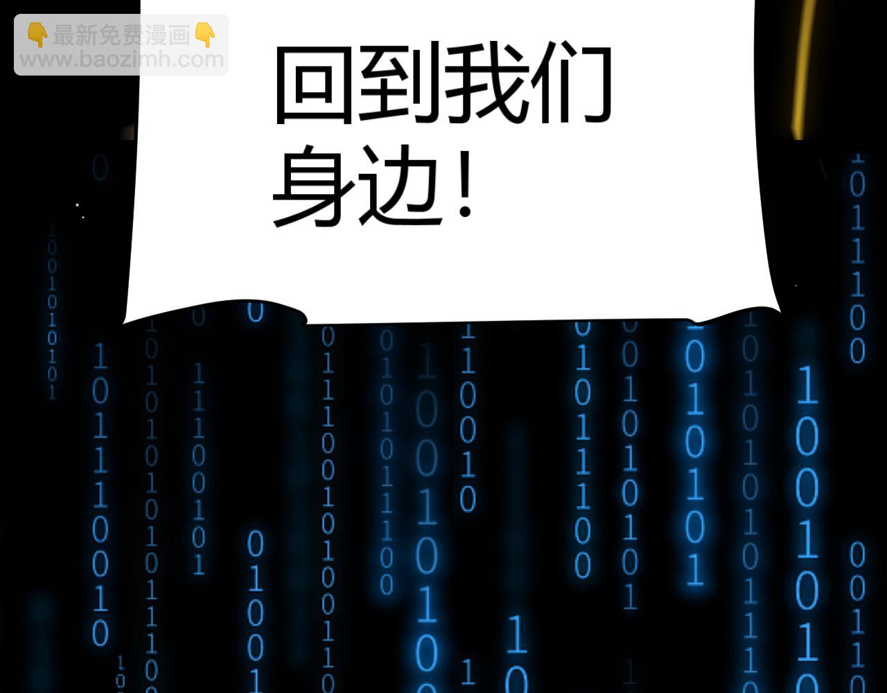 我來自遊戲 - 第350話 回到身邊(3/5) - 2