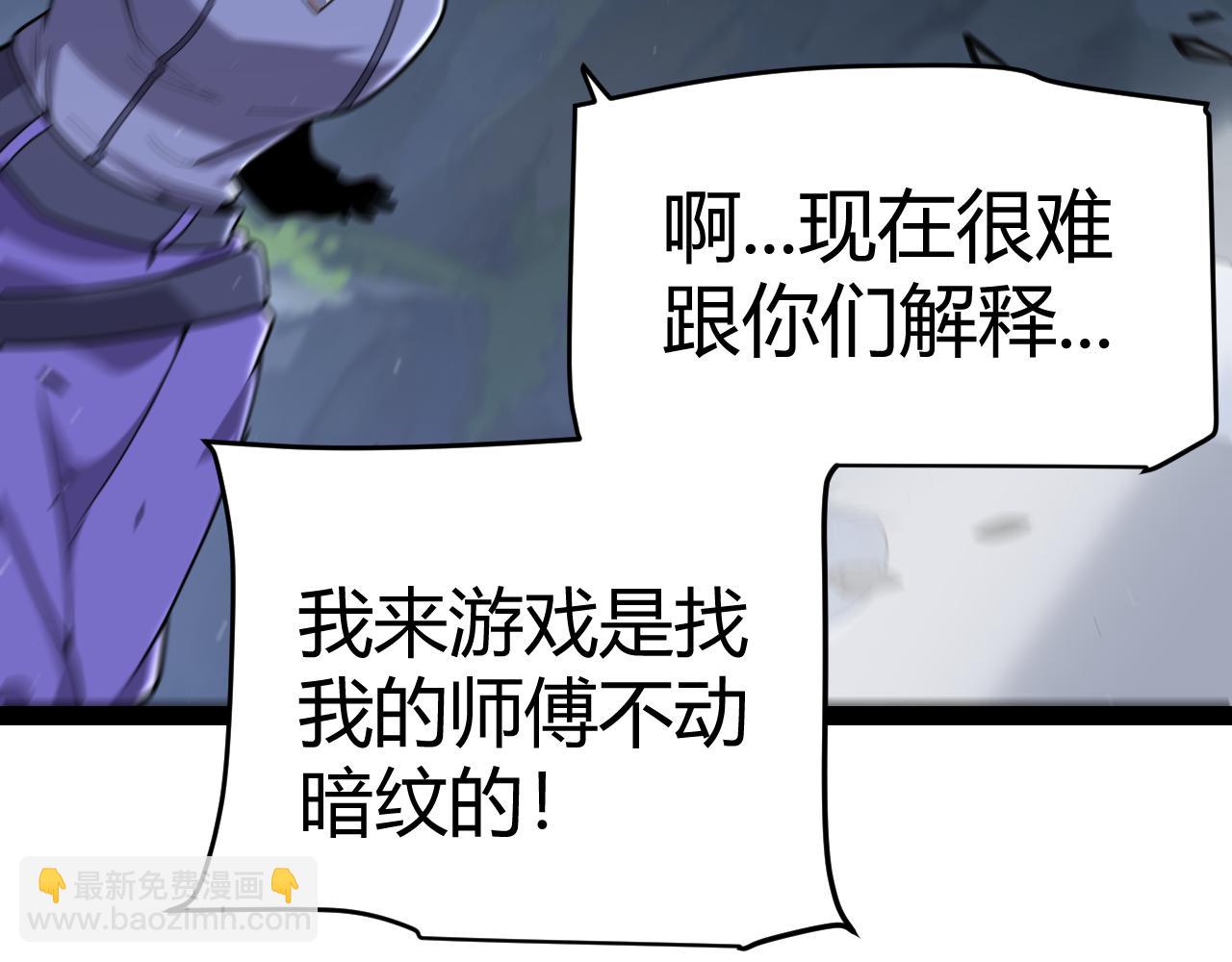 我來自遊戲 - 第350話 回到身邊(1/5) - 4