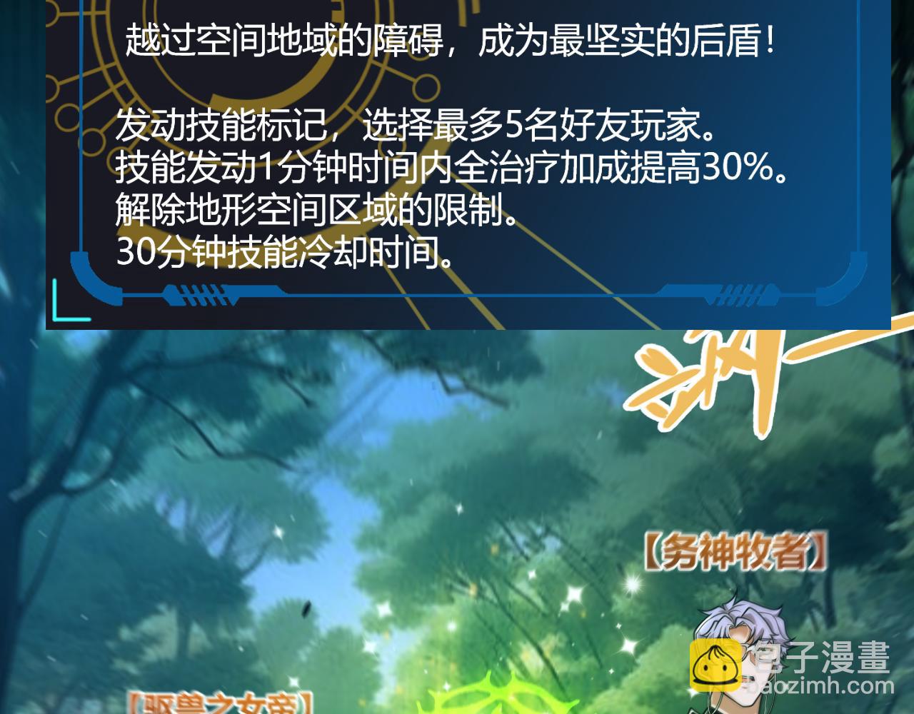 我來自遊戲 - 第350話 回到身邊(1/5) - 7