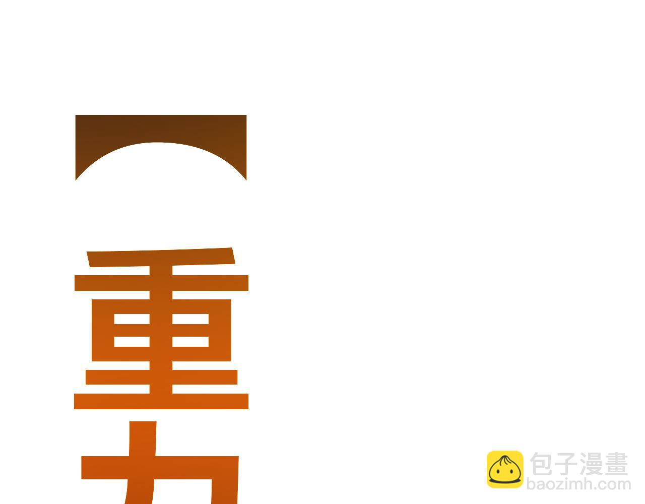 我來自遊戲 - 第350話 回到身邊(1/5) - 5