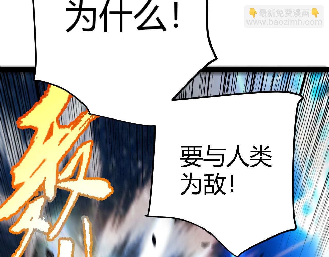 我來自遊戲 - 第352話  終局的劇本(3/5) - 3