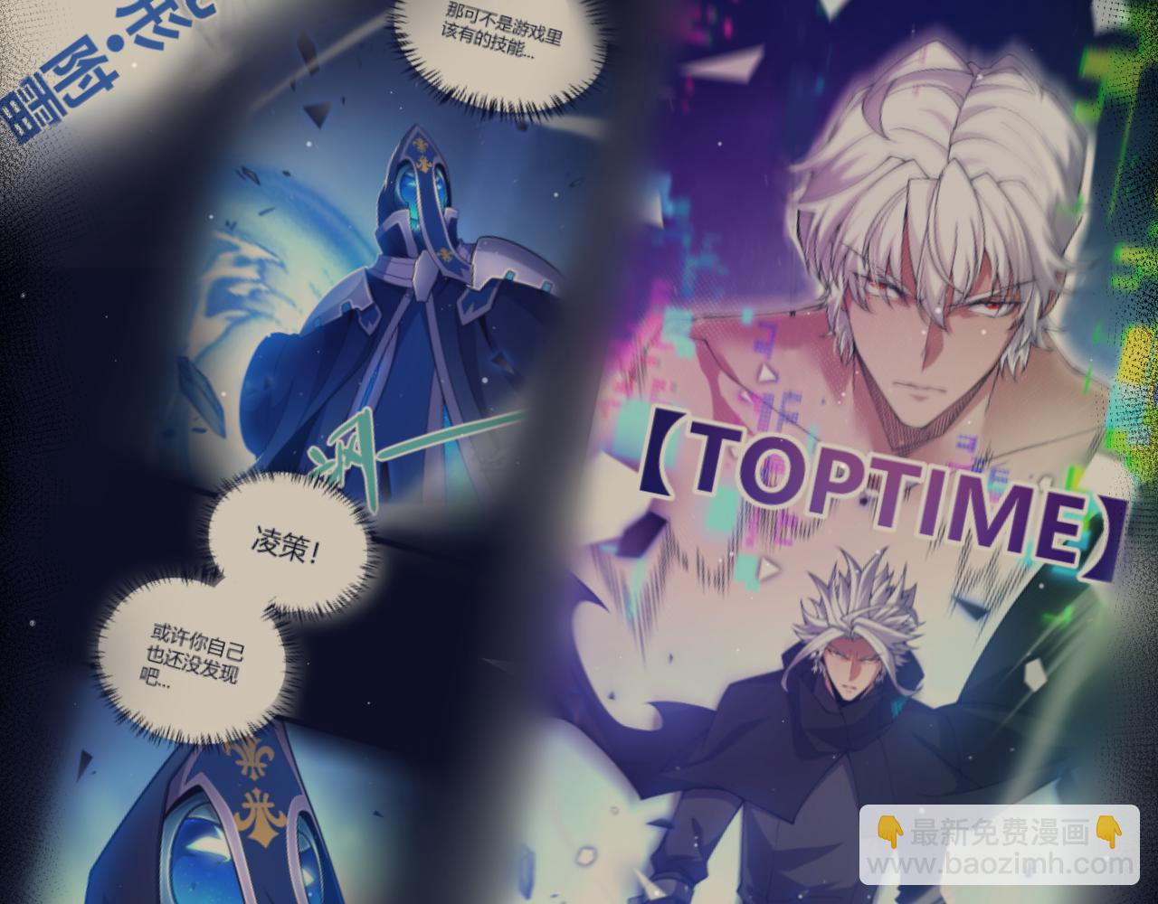 我來自遊戲 - 第352話  終局的劇本(4/5) - 1