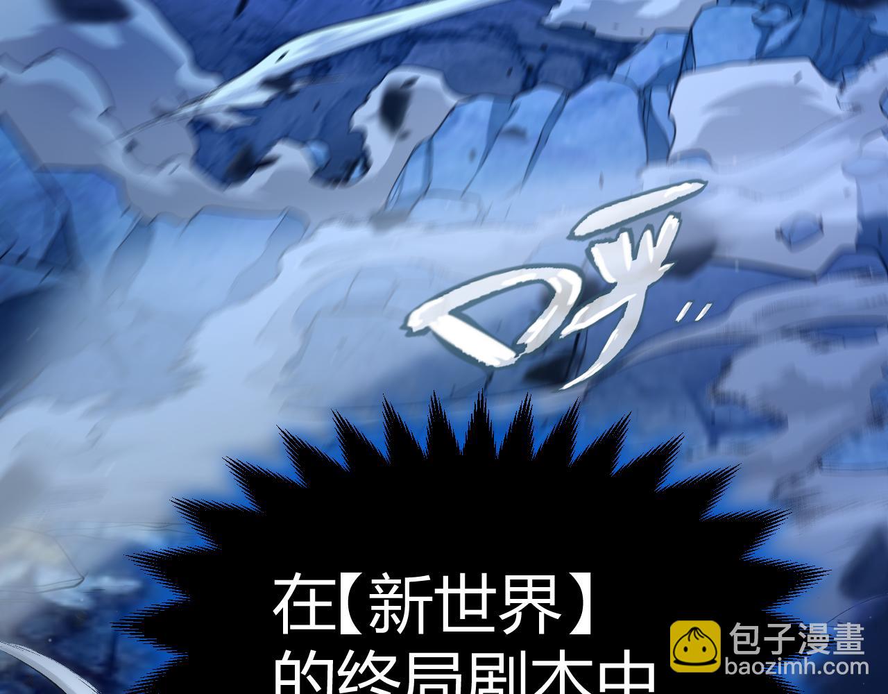 我來自遊戲 - 第352話  終局的劇本(4/5) - 3