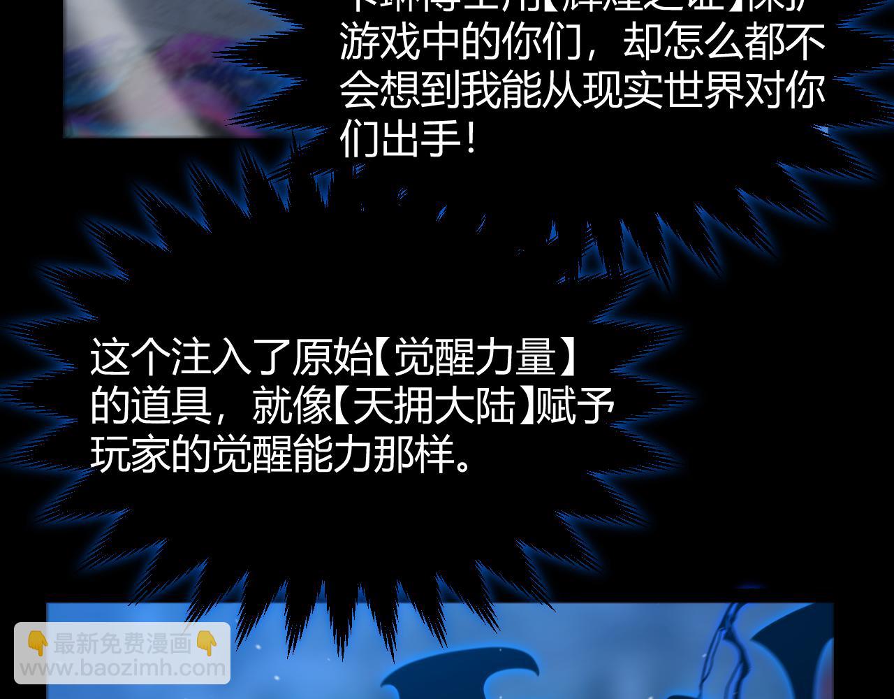 我來自遊戲 - 第352話  終局的劇本(1/5) - 8