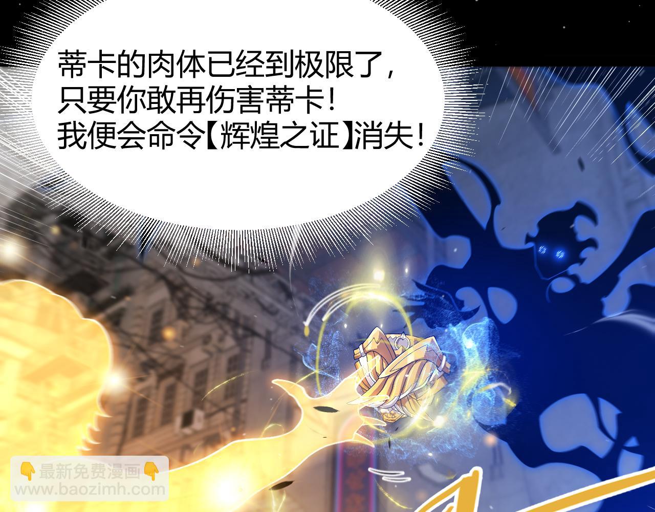 我來自遊戲 - 第352話  終局的劇本(2/5) - 5