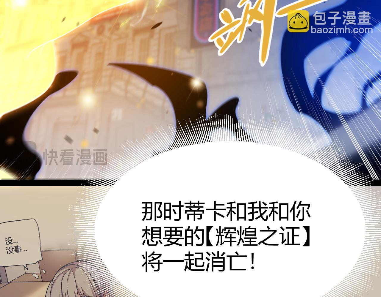 我來自遊戲 - 第352話  終局的劇本(2/5) - 6