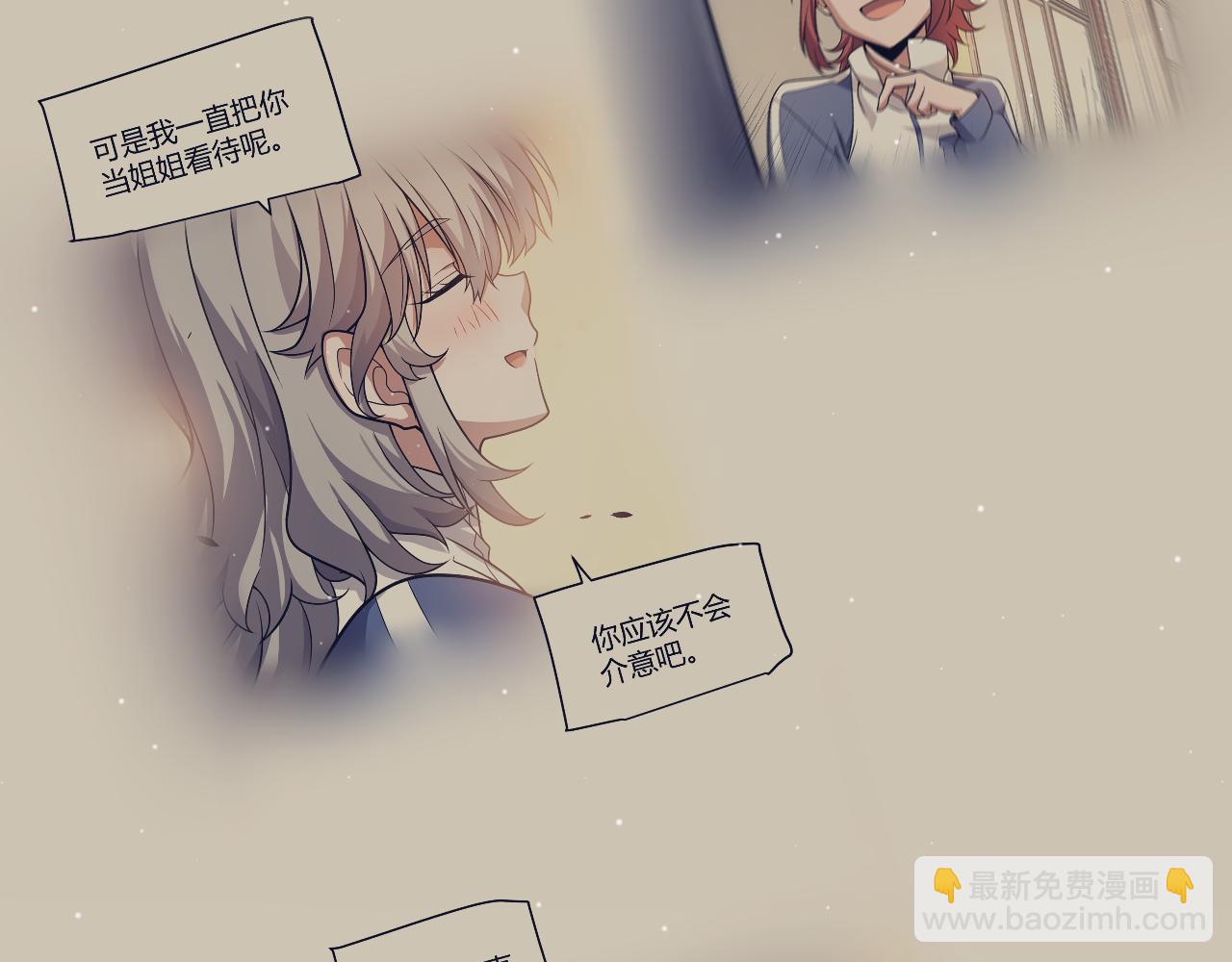 我來自遊戲 - 第352話  終局的劇本(2/5) - 8