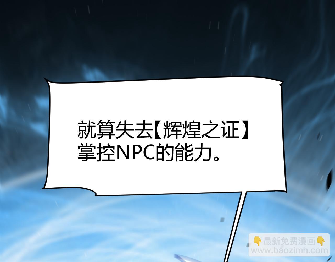 我來自遊戲 - 第354話 以數據歸來(4/5) - 6