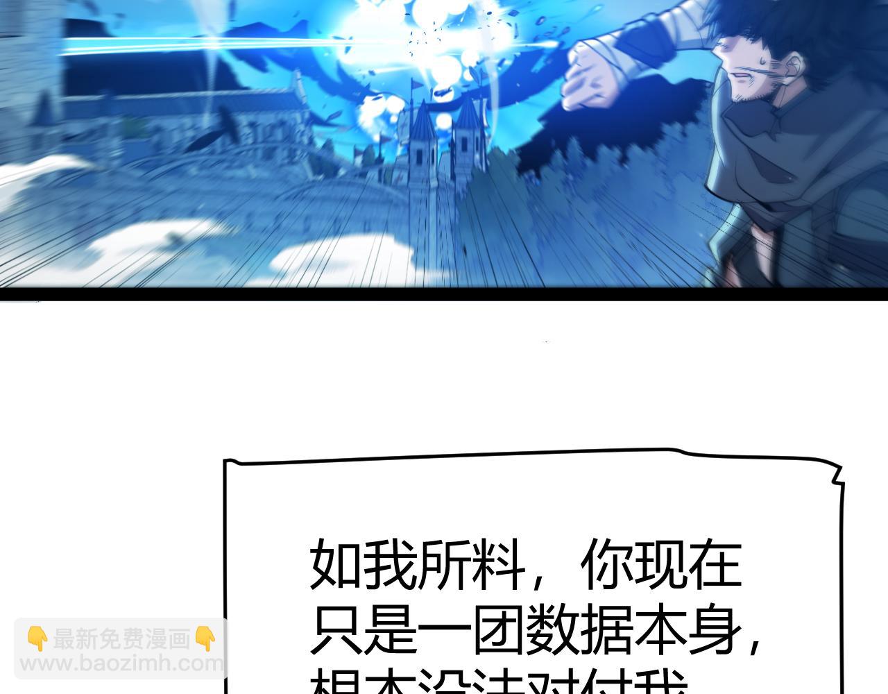 我來自遊戲 - 第354話 以數據歸來(4/5) - 1