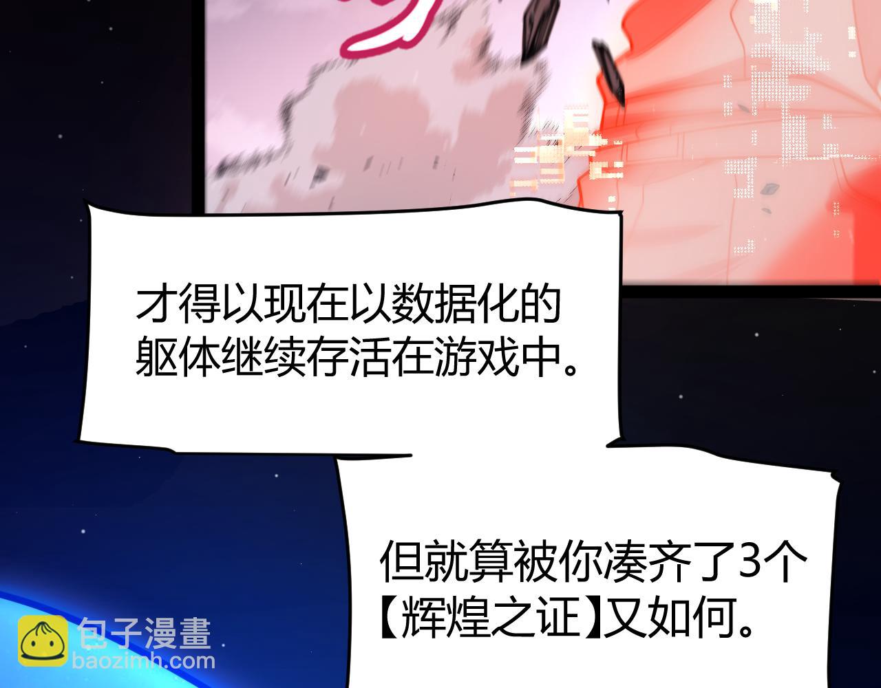 我來自遊戲 - 第354話 以數據歸來(4/5) - 7