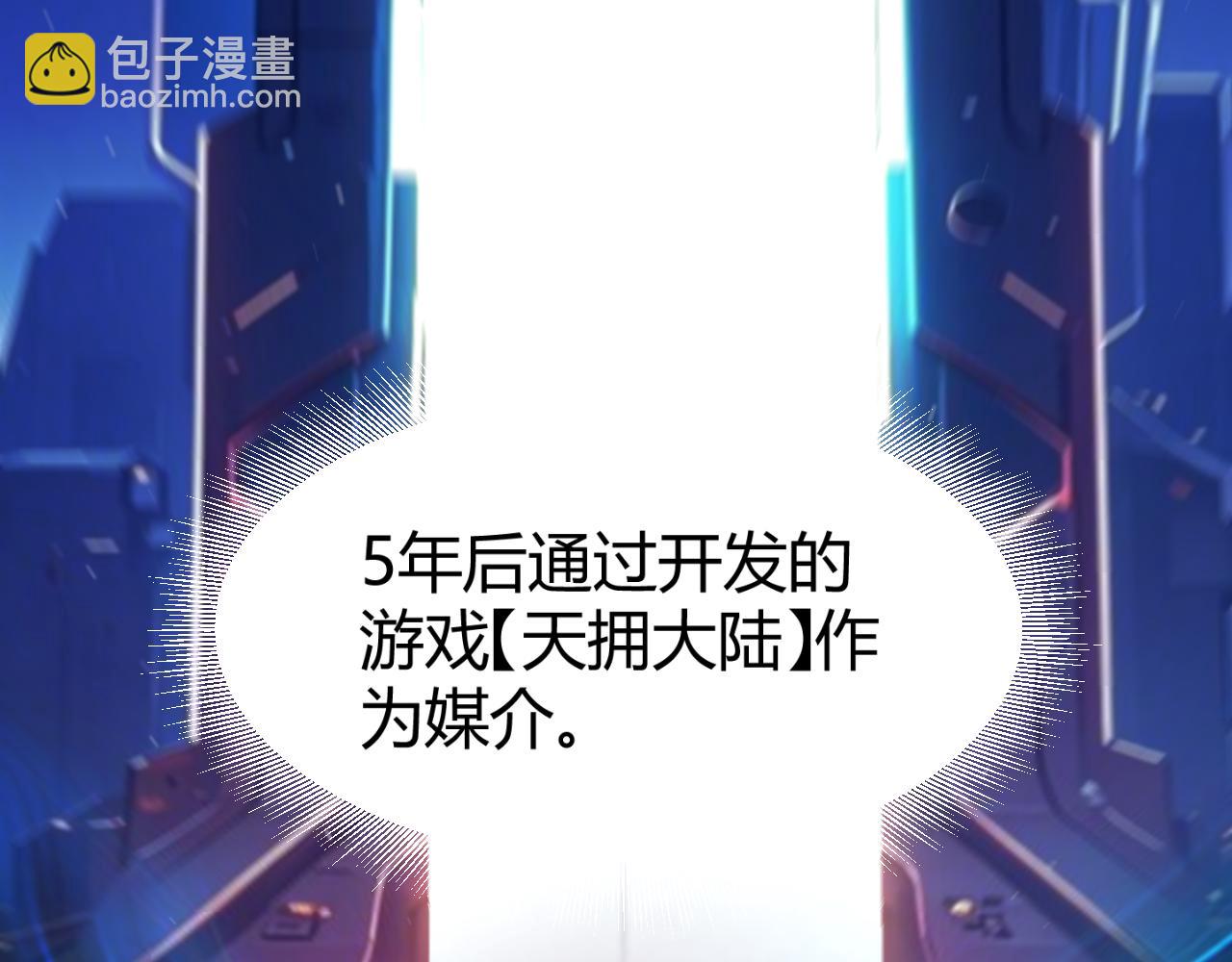 我來自遊戲 - 第354話 以數據歸來(1/5) - 2