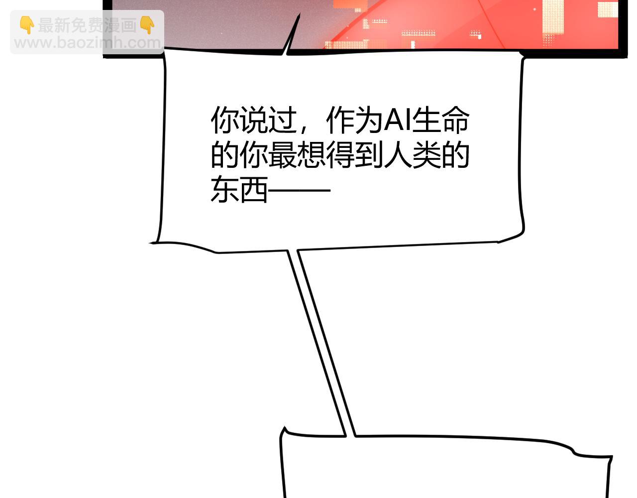 我來自遊戲 - 第354話 以數據歸來(4/5) - 8