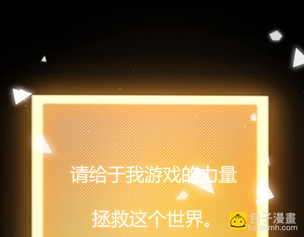 我來自遊戲 - 第354話 以數據歸來(5/5) - 1