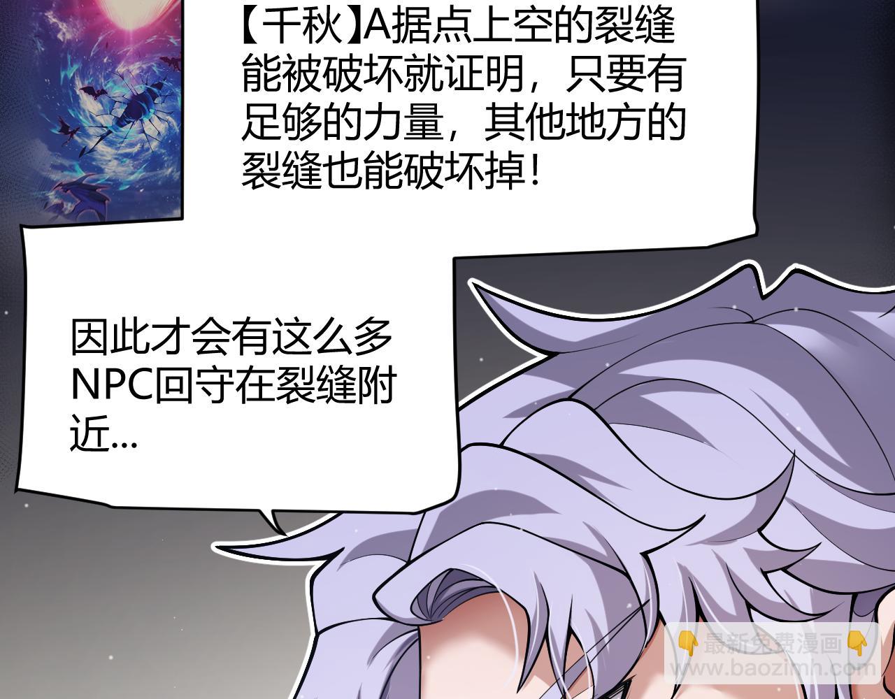 我來自遊戲 - 355 衆志成城(1/5) - 1